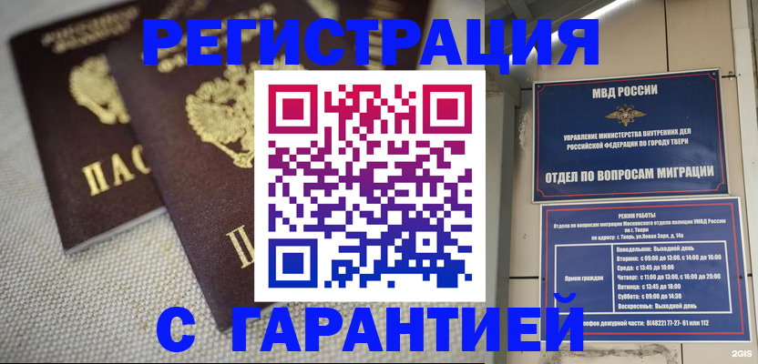 прописка регистрация в Сосновоборске