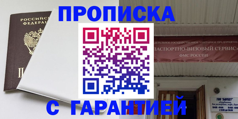 где прописаться в Сосновоборске