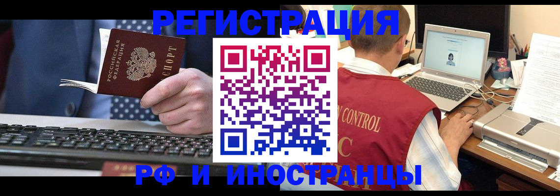 прописка для работы в Сосновоборске